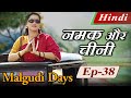 Malgudi Days Hindi Salt Sawdust मालगुडी डेज़ हिंदी नमक और 
