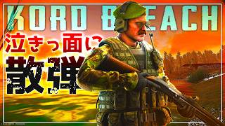 【EFT kord breach編】 誰しもうまくいかない時はある AIMがガバったら散弾を使え！＃4【ゆっくり実況】