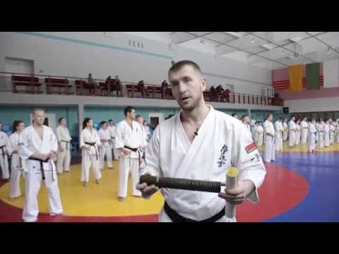 Киёкусинкай. Игорь Маркач - сэнсэй!