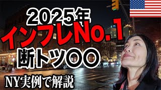 【衝撃】インフレの脅威｜ニューヨークの電気・ガス代を去年と比較したらすごかった！