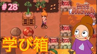 子供たちのおかげで快適です《ルーツオブパチャ/初見》女性実況 #28