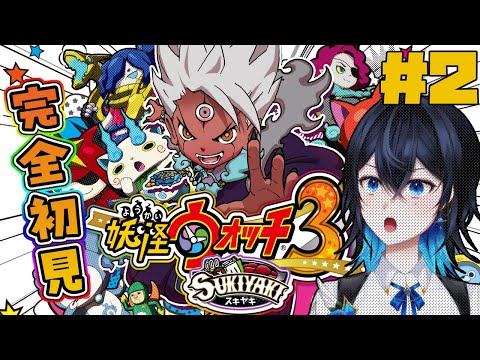 【朝活】【妖怪ウォッチ3】ケータはいいよね、なんでも妖怪のせいにできるんだから・・・#2【新人Vtuber】#縦型配信