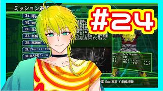【地球防衛軍4.1】駆逐してやる！この世から一匹残らず！【初見実況プレイ】＃24