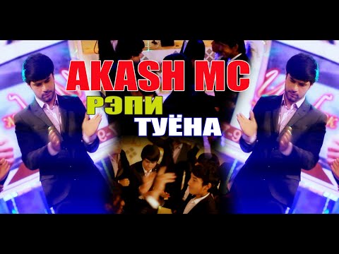 КЛИП! AKASH MC   Репи Туёна