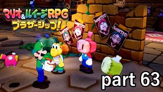 再びとんでもないことになるところでした【マリオ&ルイージRPG ブラザーシップ！】実況プレイ part 63