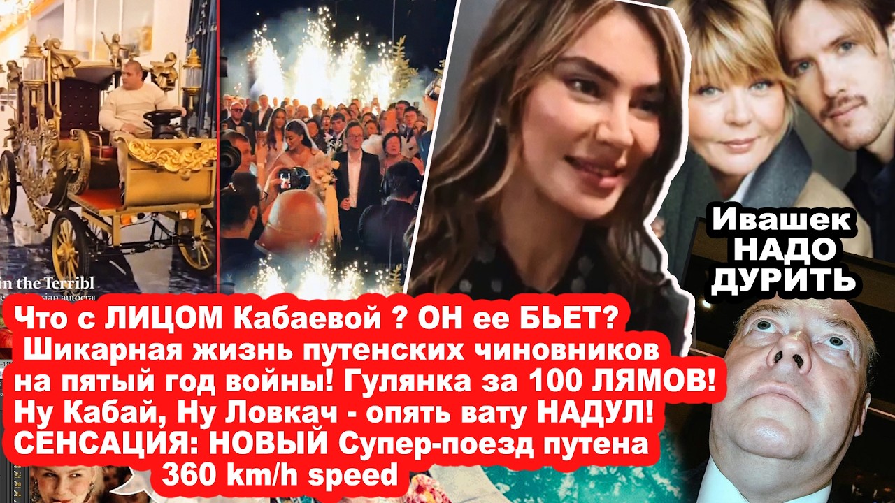 ИВАШЕК НАДО ДyPИTЬ! Что с ЛИЦОМ Кабаевой? Шикарная жизнь российских чиновнико?