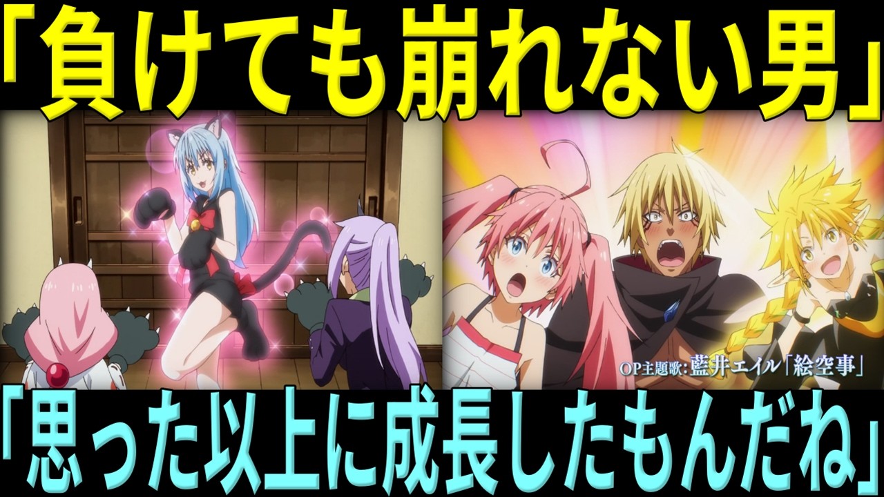 【文学的解説】転スラのユウキは本当に"悪役"なのか？　敗北を認めながら前を向く男の人間性を徹底分析する【転生したらスライムだった件 第4期】