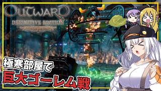 【Outward】 #09 あかりさん、巨大ゴーレムに挑む(VOICEROID実況)