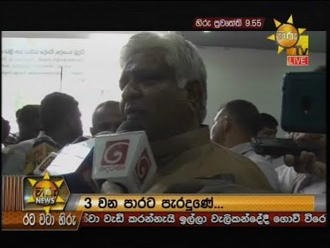 Hiru News 9.55 PM | 2019-02-21