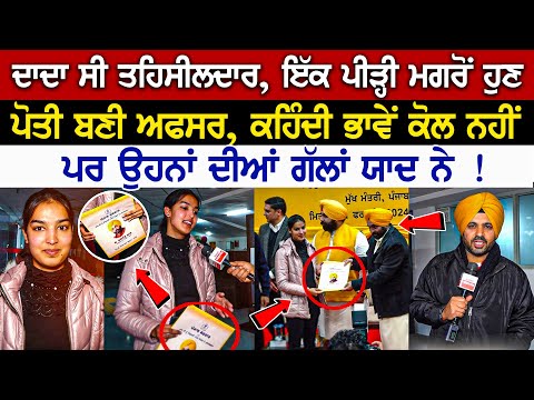 ਦਾਦਾ ਸੀ ਤਹਿਸੀਲਦਾਰ, ਇੱਕ ਪੀੜ੍ਹੀ ਮਗਰੋਂ ਹੁਣ ਪੋਤੀ ਬਣੀ ਅਫਸਰ, ਕਹਿੰਦੀ ਭਾਵੇਂ ਕੋਲ ਨਹੀਂ ਪਰ ਉਹਨਾਂ ਦੀਆਂ ਗੱਲਾਂ...