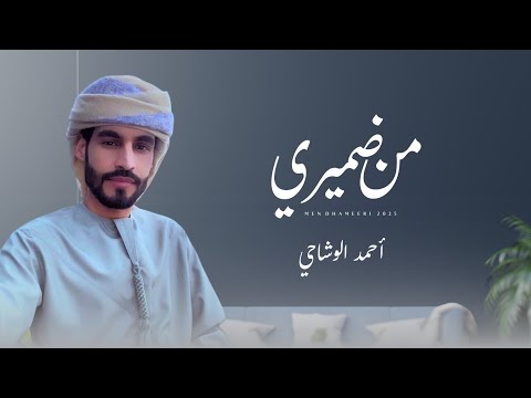 من ضميري - نيكول منير