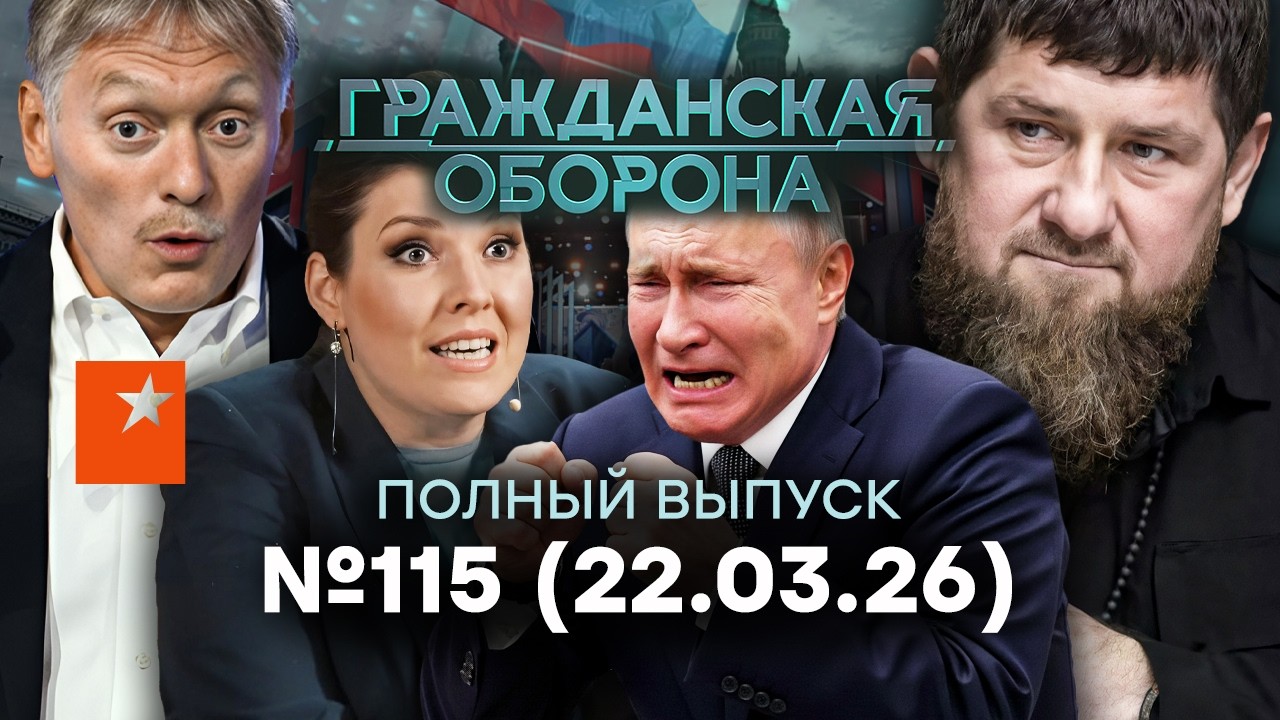 В России ЖЕСТЬ! Соловьев ХОЧЕТ СБЕЖАТЬ, народ РЫДАЕТ | Гражданская оборона 2026
