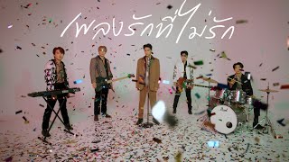 Download lagu THE WINTER - เพลงรักที่ไม่รัก ( MV) | Ost. Coffee Melody เพลงที่รัก mp3 Download lagu THE WINTER - เพลงรักที่ไม่รัก ( MV) | Ost. Coffee Melody เพลงที่รัก mp3