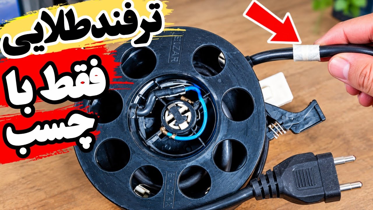 ترفند طلایی جاروبرقی با یک تکه چسب کاغذی! 😲 | تعمیر جاروبرقی #جاروبرقی #ترفند