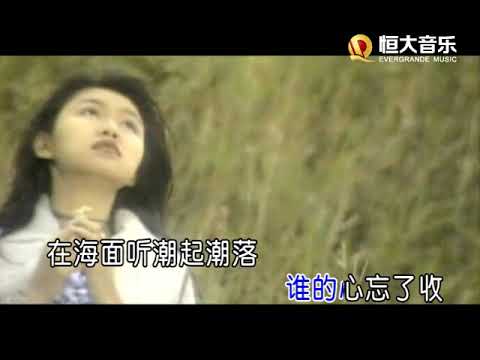 Bỏ lại vầng trăng (Trái tim nào đã quên tình trao - Shuí de xīn wàng le shōu - 誰的心忘了收 ) - Tôn Nam