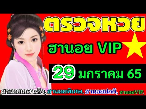 หวย ฮานอย วัน นี้ ออก ตัว ไหน ล่าสุด