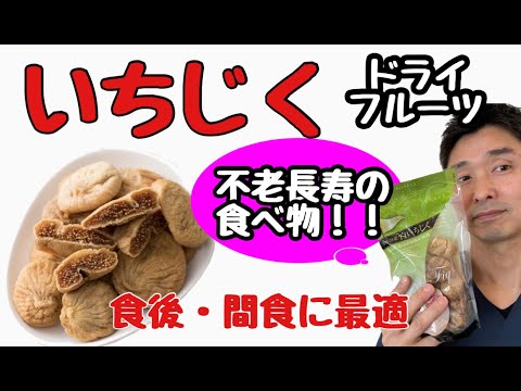 イチジクは太りますか？カロリーと分析