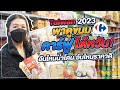 Taiwan 2023 Update On Popular Food Which Piece Of Carrefour Taiwan Should Be Hit