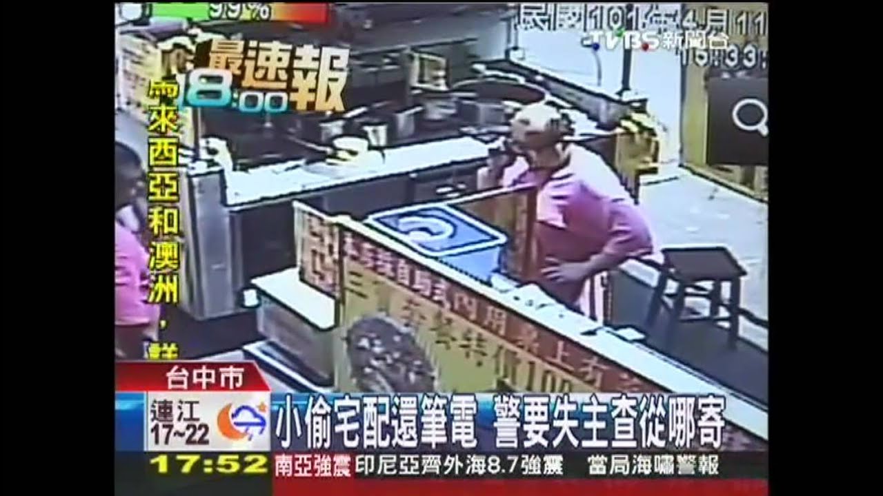 小偷宅配還筆電　警要失主查從哪寄