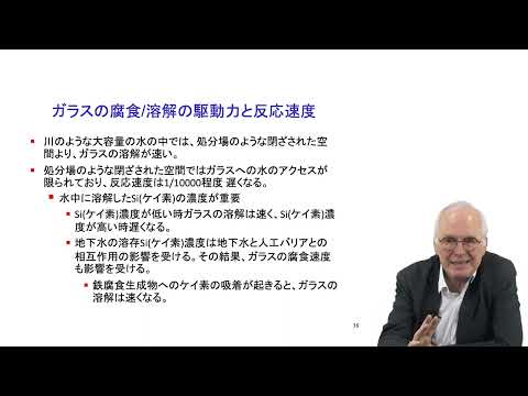 【地層処分科學】1-5. 埋設後玻璃固化體腐蝕！ (【地層処分の科学】1-5. 埋設後のガラス固化体の腐食)