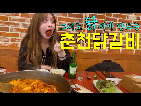 절대 안닭치는 그녀도 닭치게 만드는 춘천 닭갈비