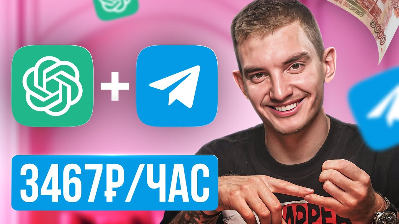 Как заработать 98к на ChatGPT + Телеграм | Нейросети 2025 | Удаленная работа в Интернете