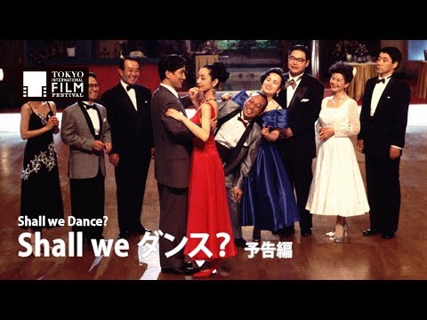 『Shall we ダンス？』予告編｜ Shall we Dance? - Trailer  HD