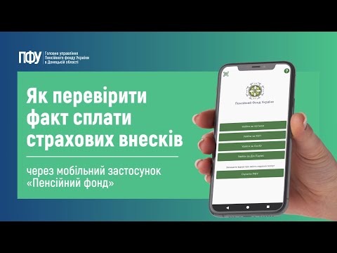 відео прев’ю для Як перевірити нарахований страховий стаж та сплату ЄСВ