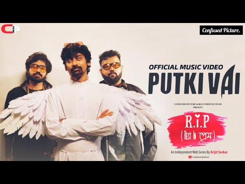 Putki Vai | Official Music Video | Rest in প্রেম | Dipangshu , Arob - Indra | CONFUSED Picture