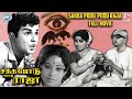 Sakka Podu Podu Raja Jaishankar Jayachitra FULL MOVIE Tamil