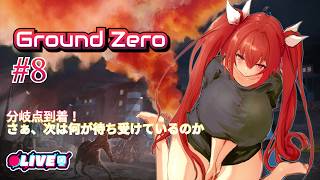 【Ground  Zero裏編】 #8  片方はサイが襲いかかってきた！では反対側は？　#vtuber #夜音レイナ #biohazard