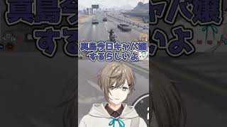タイミングがいい真島ｗ【なしま/真島/小峯】 #ストグラ #叶 #にじさんじ #切り抜き #shorts #vtuber