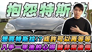 [問卦] 住監獄開特斯拉實用度如何