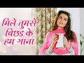 Mile Tumse Bichad Ke Hum Song Kumar Sanu Alka Yagnik Salaami Movie Bollywood Romantic Hit