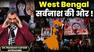 West Bengal सर्वनाश की ओर| Prediction Turned True| Future of West Bengal?