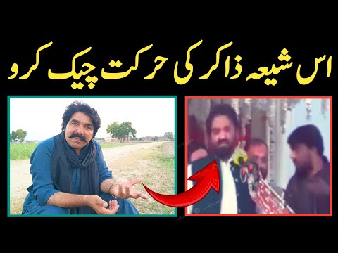 اِس شیعہ ذاکر کی حرکت چیک کرو 😳 || Shia Zakir aur Hussaini Majlis || Yazeed