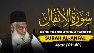 Bayan ul Quran HD - 037 - Sura Anfal - 1 - 40 (Dr. Israr Ahmad)