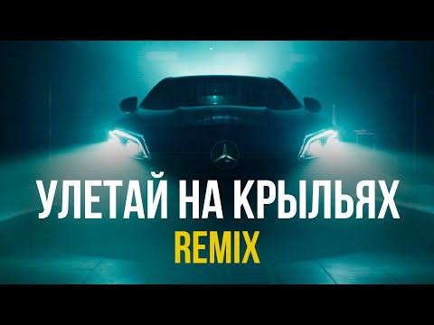 DJ DimixeR, Dmitrii G, ЧЕРРИ - Улетай (Новинки музыки 2026 хиты)