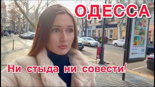 ОДЕССА. КАК ОБМАНЫВАЮТ ЖЕНЩИН! РАЗВОД ПО- ОДЕССКИ! ОБМАНУЛИ НА РОВНОМ МЕСТЕ!
