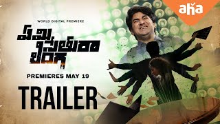 Emi Sethura Linga Trailer | Vinod Varma  Gnaneswari Kandregula | Kalyan M | ahavideoIN