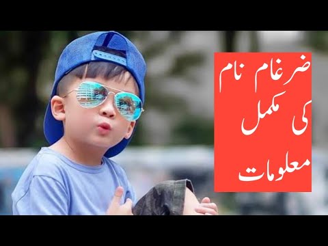 Zargham Name Meaning -Zargham Name Ka Matlab Kya Hai