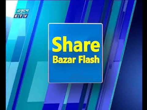শেয়ার বাজার ফ্ল্যাশ ২ম পর্ব, ১৭ মে ২০১৮
