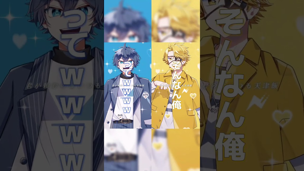 【からぴち文字起こし】たっつんさんの真似をするなおきりさんと100%言ってないたっつんさん💙💛 　　　#からぴち切り抜き  #コメントがモチベーション　@リクエスト募集中