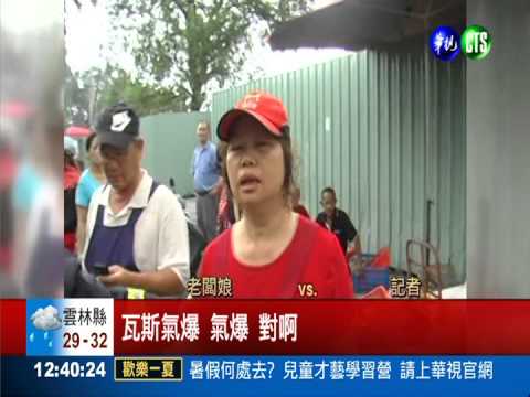 炸雞攤瓦斯氣爆 生財工具成廢鐵