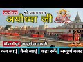 Ayodhya Ram Mandir Ayodhya One Day Tour Ayodhya Tourist Places Ayodhya Complete Tour Guide