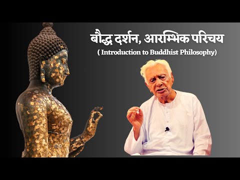 बौद्ध दर्शन के मुख्य सिद्धांत _ Introduction to Buddhist Philosophy _ Dr HS Sinha