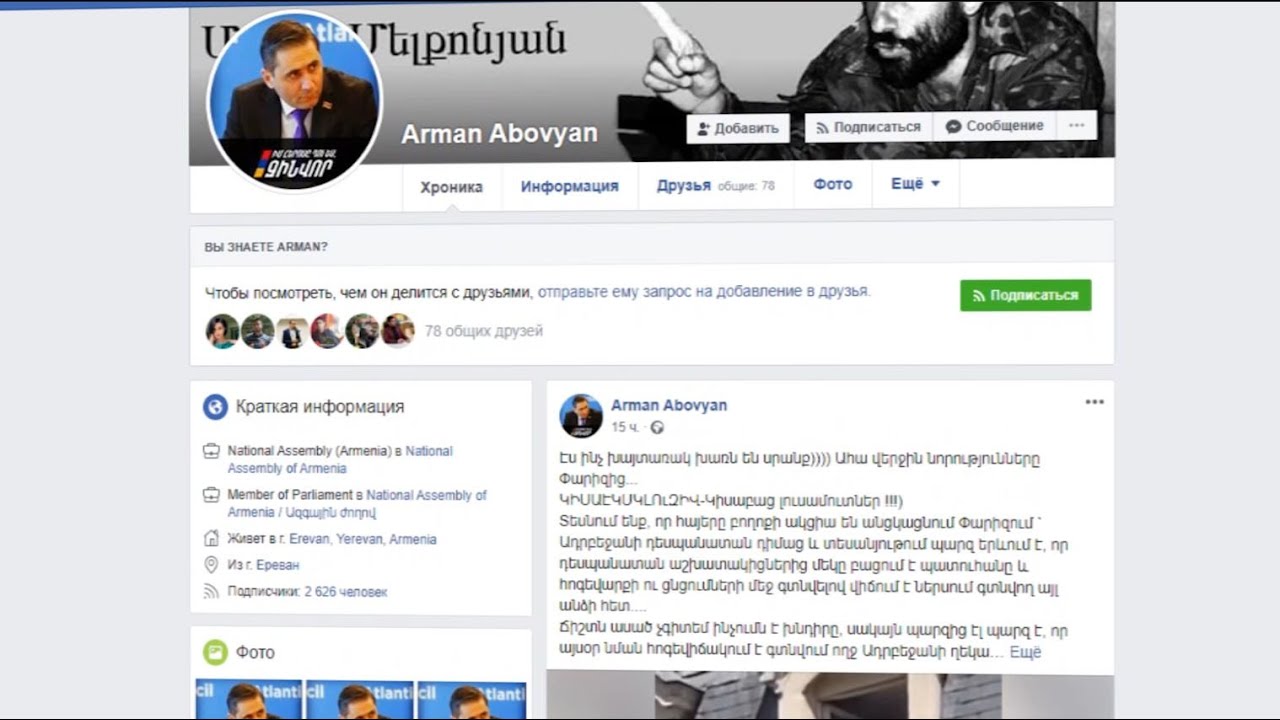 «Ինչու է Ադրբեջանի ղեկավարությունը սրացումների գնում արտերկրում».Արման Աբովյան