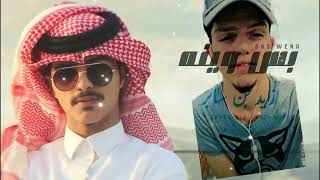 Download lagu بس وينه - زايد بن سابر | Zayed Bin Saber - Bas wenah ( حصريا) 2025 mp3