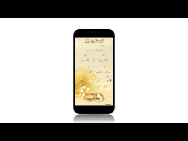 بطاقة دعوة الكترونية زفاف فيديو  بدون صوت - cm3avs
