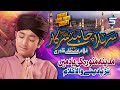 Sahara Chahiye Sarkar Ghulam Mustafa Qadri Ramzan Naat Studio5